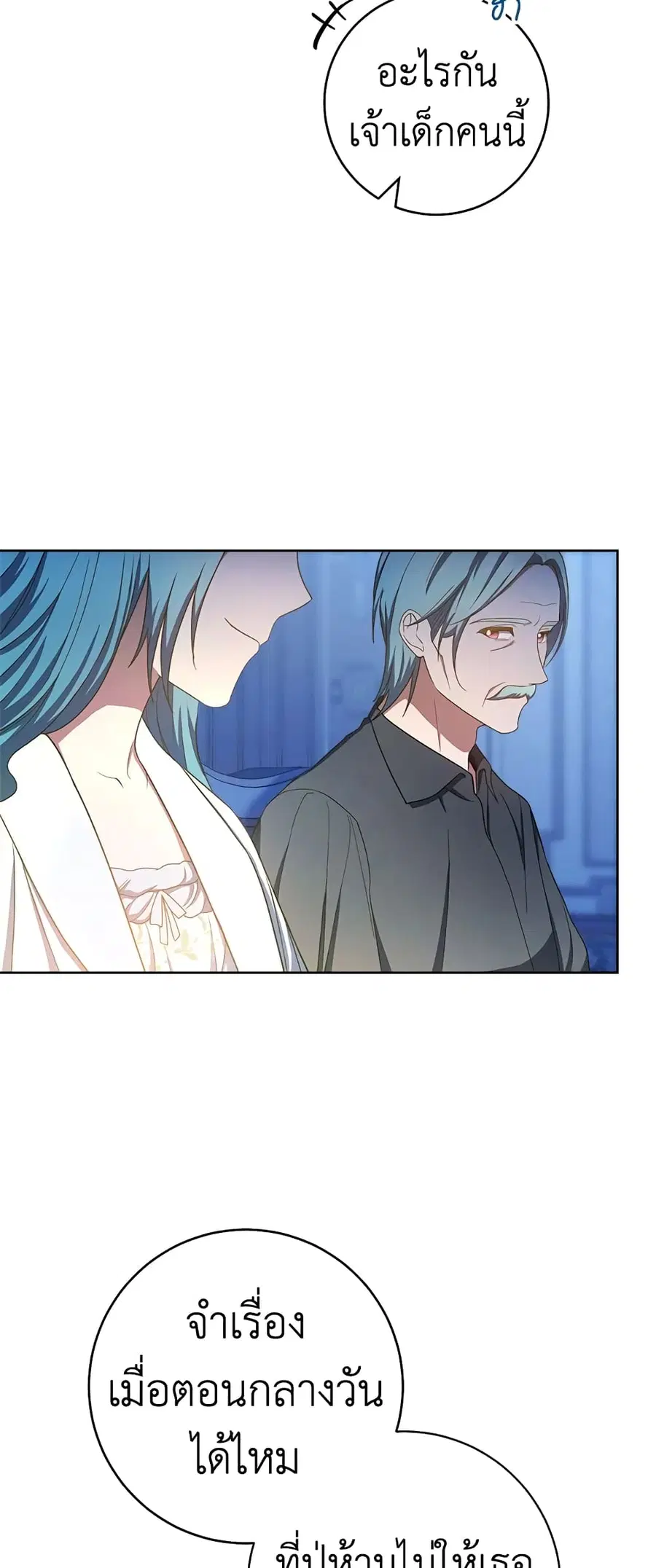 The Young Lady Is a Royal Chef ตอนที่ 75 หน้า 12