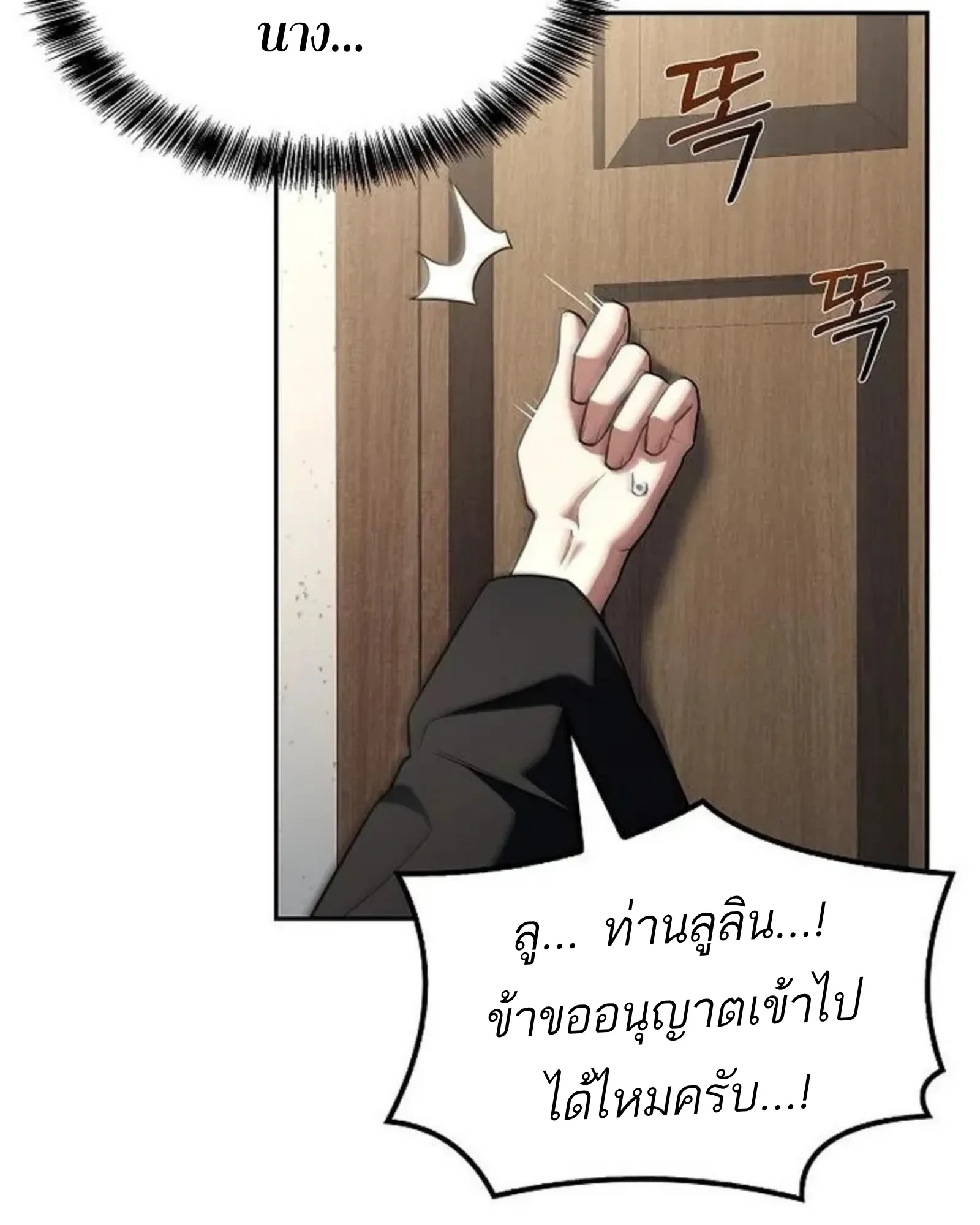 A Wizard’s Restaurant ตอนที่ 145 หน้า 55