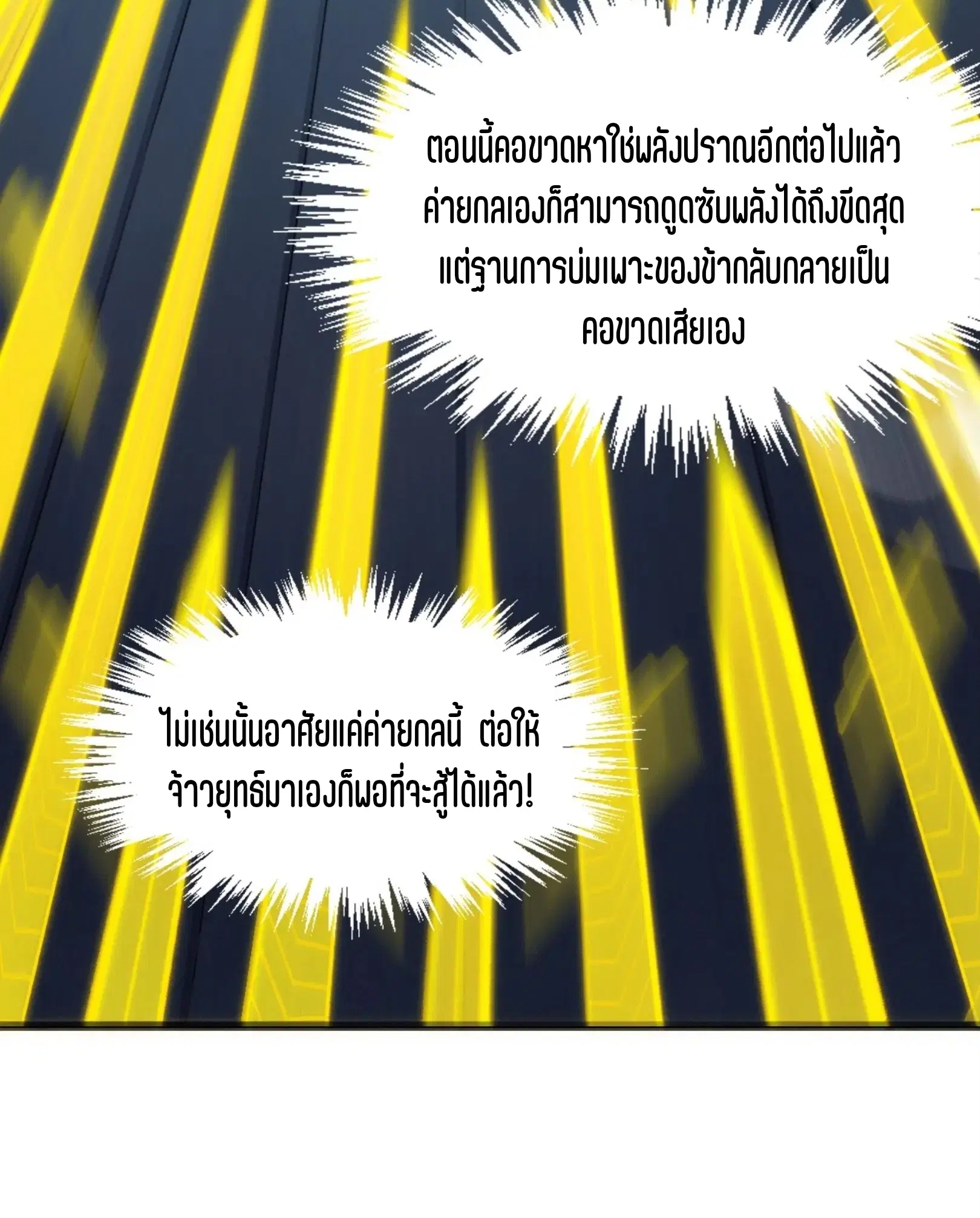 The Eternal Supreme ตอนที่ 277 หน้า 61