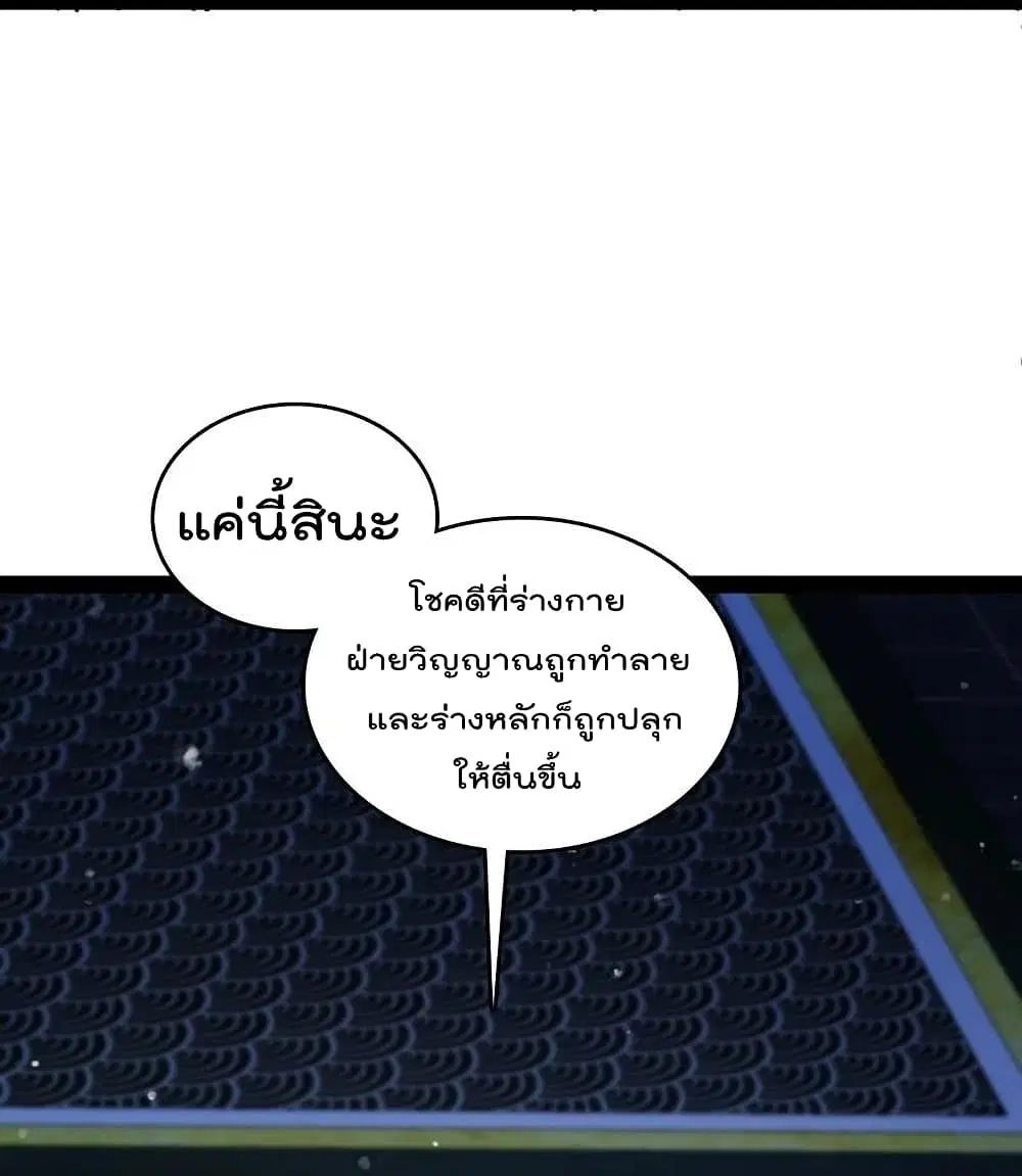 The Martial Emperor’s Life After Seclusion ตอนที่ 103 หน้า 48