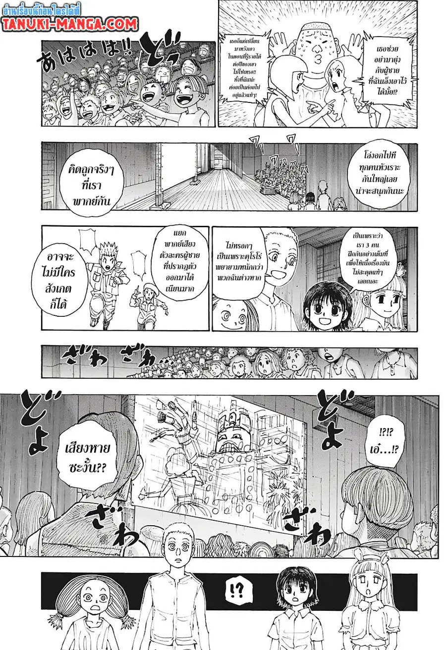 Hunter x Hunter ตอนที่ 396 หน้า 5