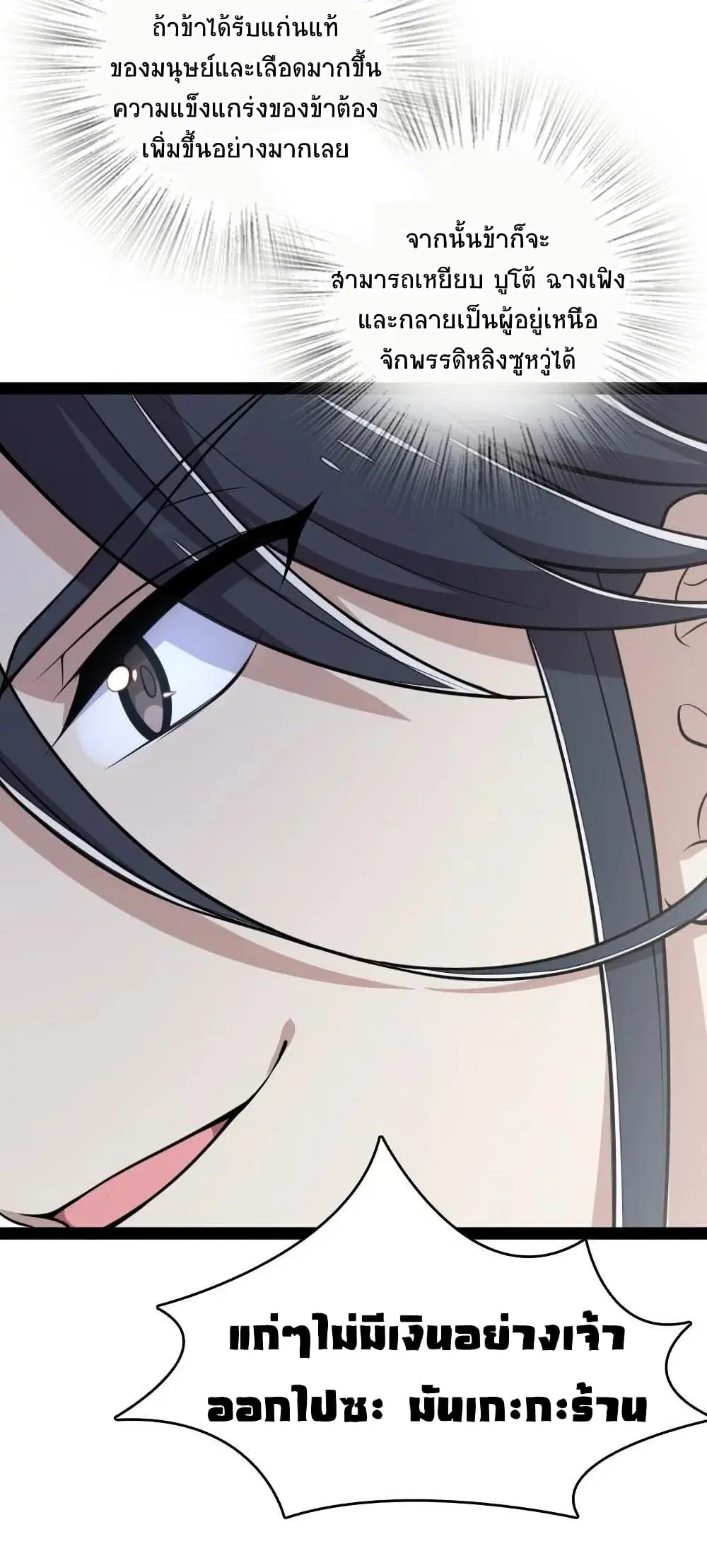 The Martial Emperor’s Life After Seclusion ตอนที่ 66 หน้า 16