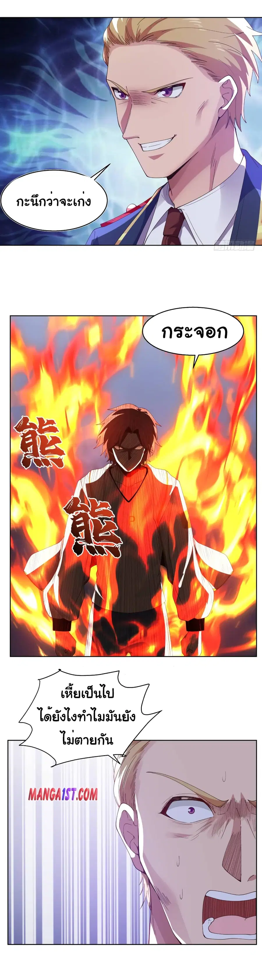 I Have a Dragon in My Body ตอนที่ 375 หน้า 10