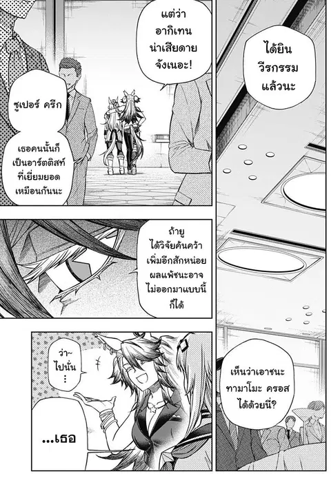Uma Musume: Cinderella Gray ตอนที่ 118 หน้า 7