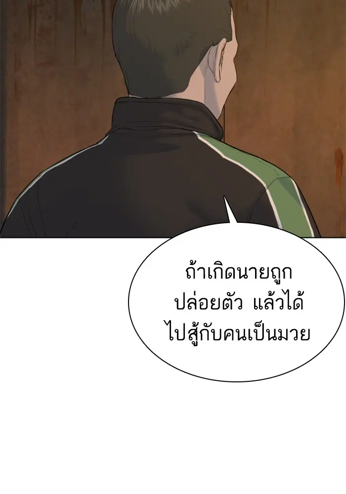 How to Fight ตอนที่ 78 หน้า 44