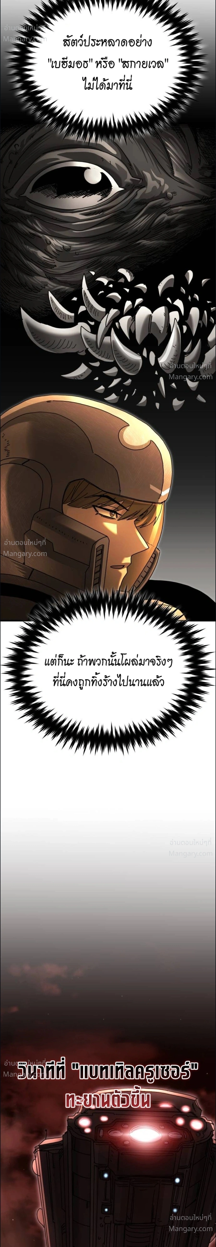 A Space Marine Gets a Status Window – สเปซมารีนผู้ปลุกหน้าต่างสถานะ ตอนที่ 5 หน้า 4