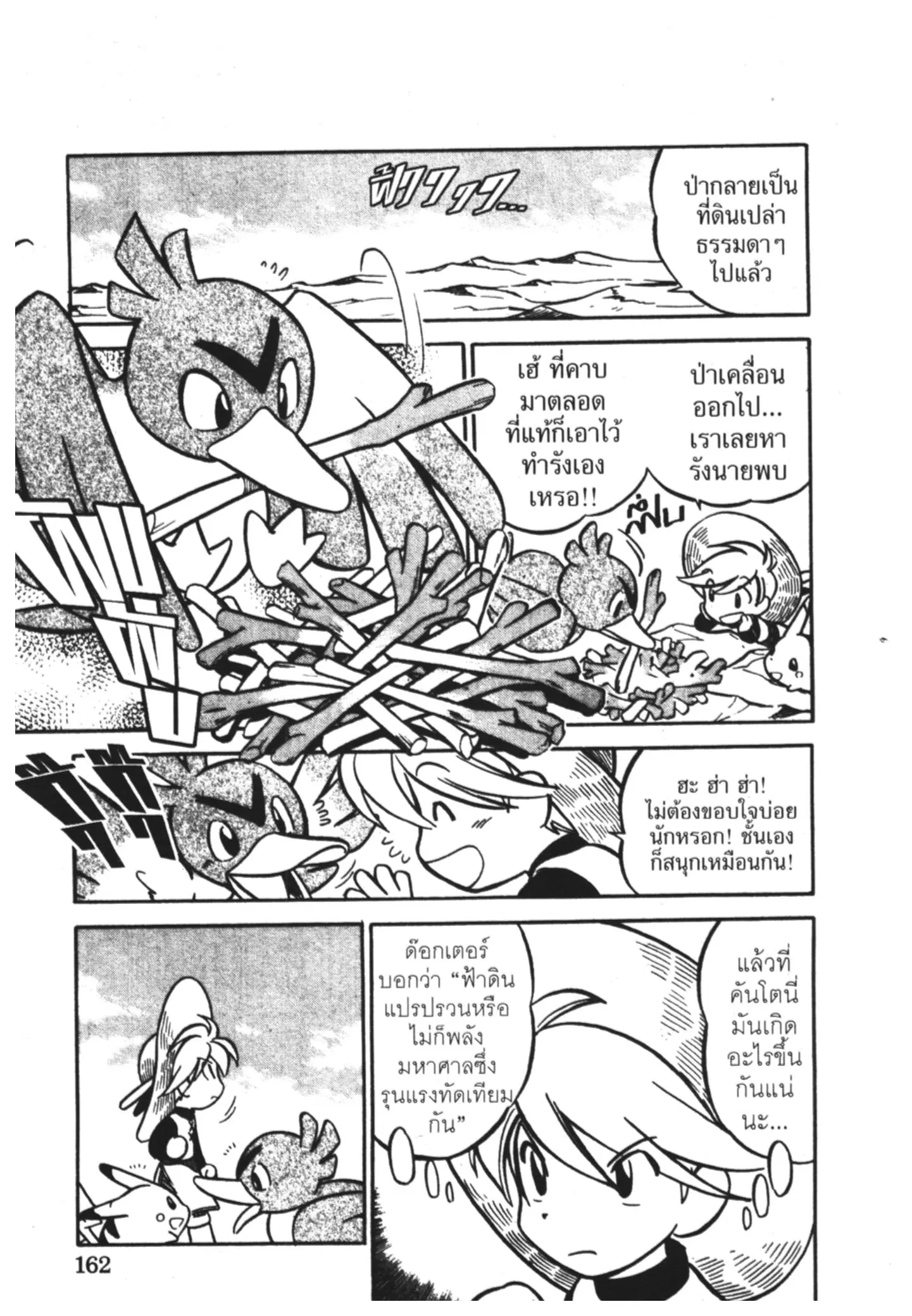 Pokémon ตอนที่ 63 หน้า 12