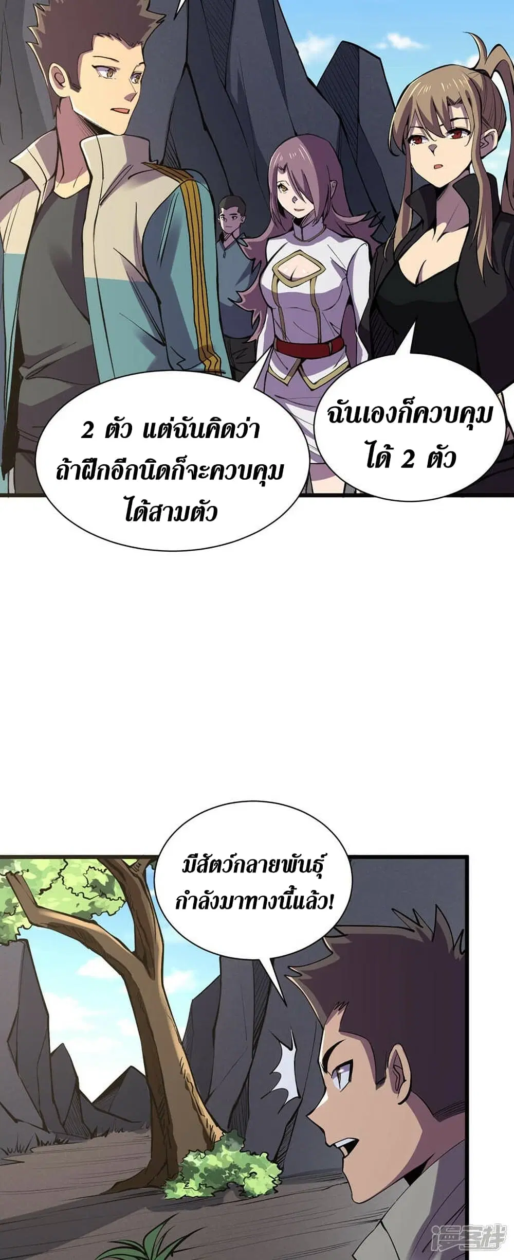 The Last Hero ตอนที่ 133 หน้า 14