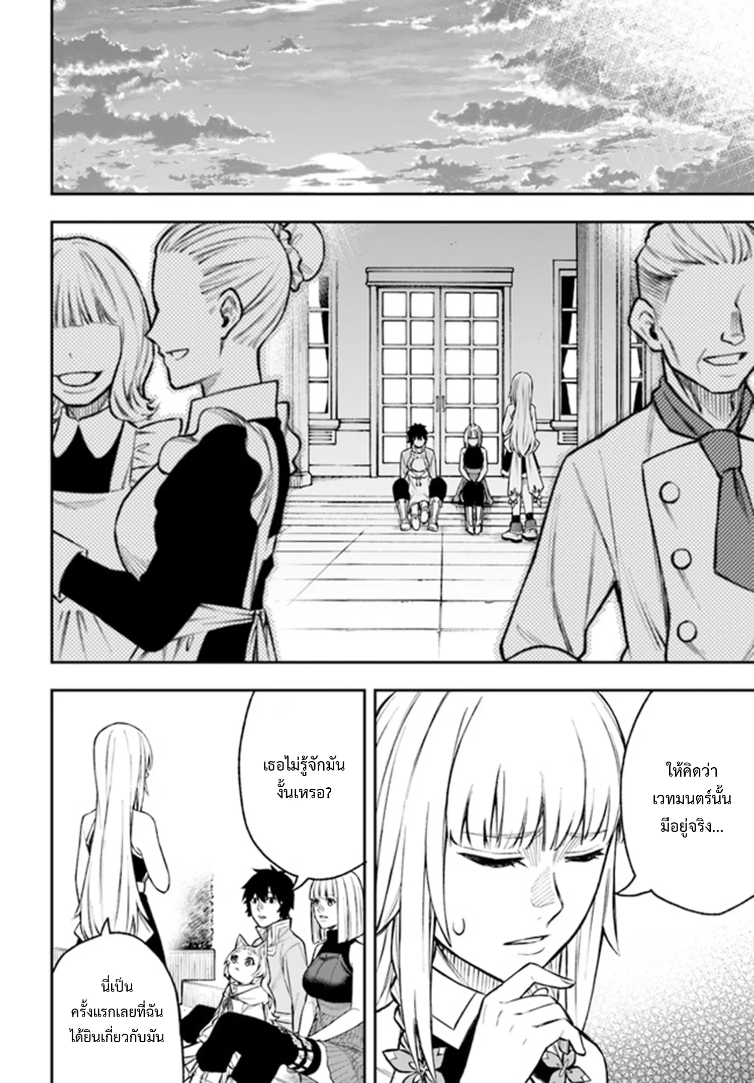 Nito no Taidana Isekai Shoukougun – กลุ่มอาการต่างโลกที่เกียจคร้านของนิโตะ ตอนที่ 24.1 หน้า 5