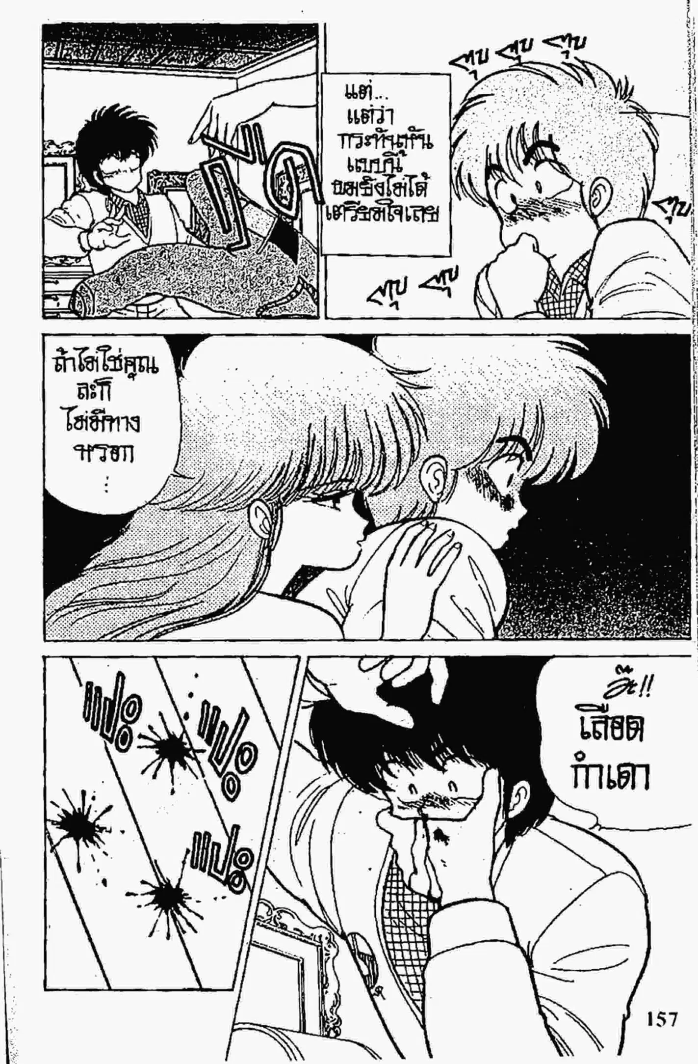 Kimagure Orange☆Road ตอนที่ 86 หน้า 15