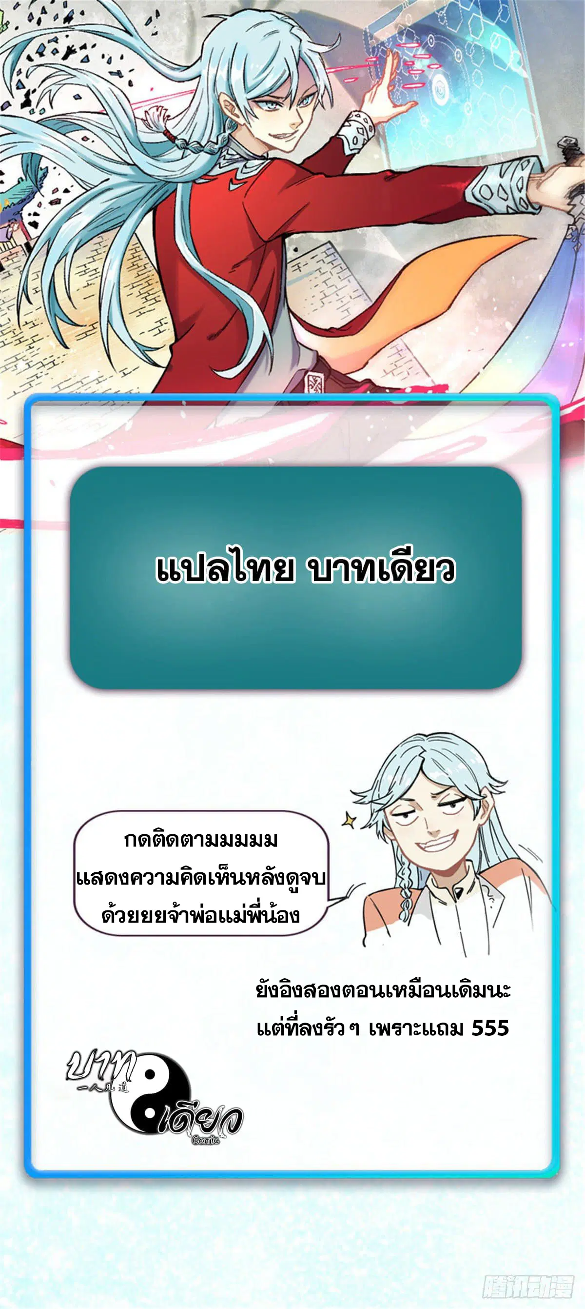 All Hail the Sect Leader ตอนที่ 13 หน้า 35