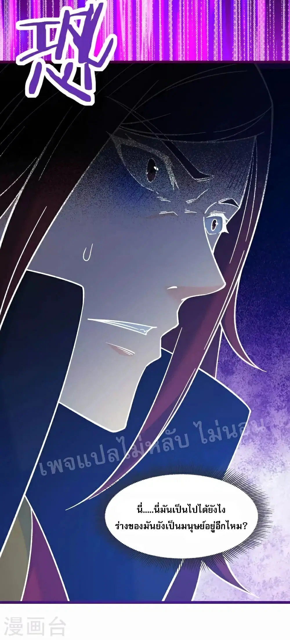 My Harem is All Female Students ตอนที่ 44 หน้า 5