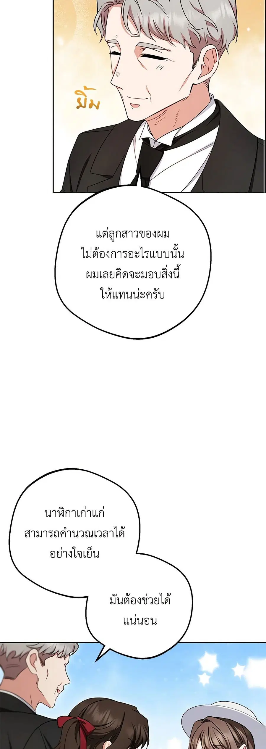 The Villainess Is Shy In Receiving Love – นางร้ายขี้อายเมื่อได้รับความรัก ตอนที่ 69 หน้า 31
