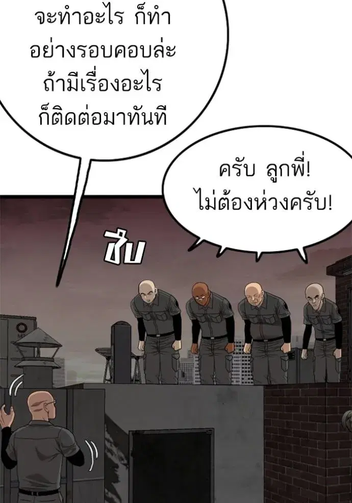 Bad Guy ตอนที่ 230 หน้า 40