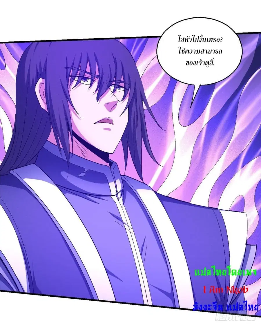 God of Martial Arts ตอนที่ 423 หน้า 24