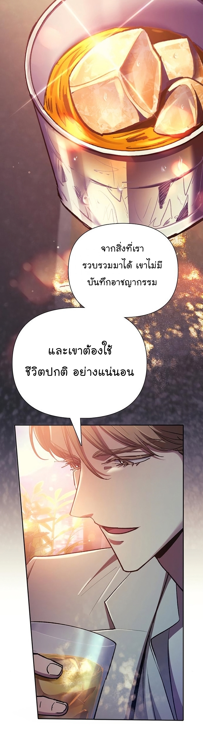 My S-Class Hunters (The S-Classes That I Raised) ตอนที่ 108 หน้า 20