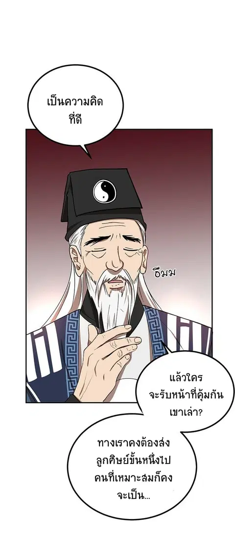Path of the Shaman ตอนที่ 14 หน้า 58