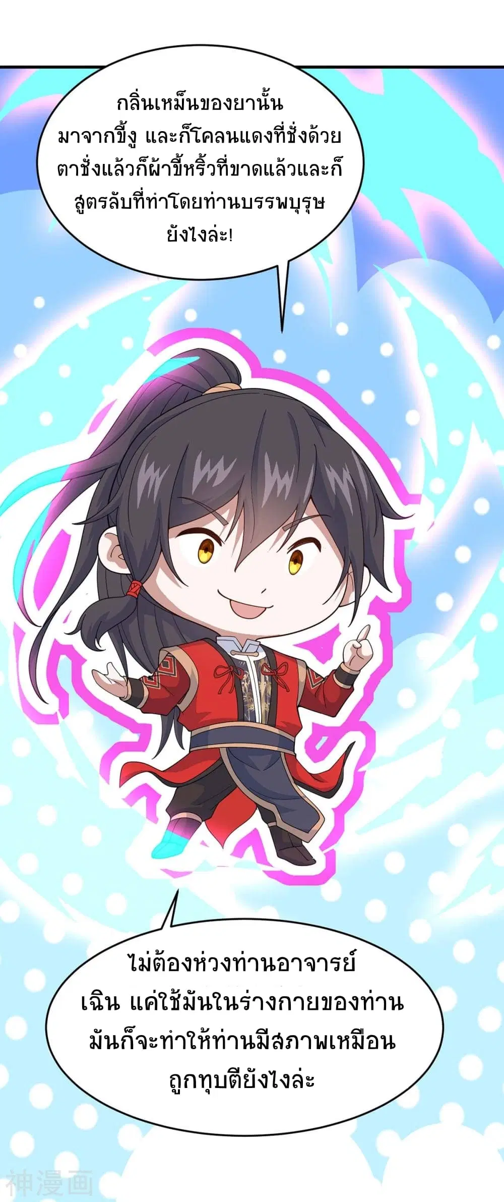 Return of Divine Emperor ตอนที่ 134 หน้า 8