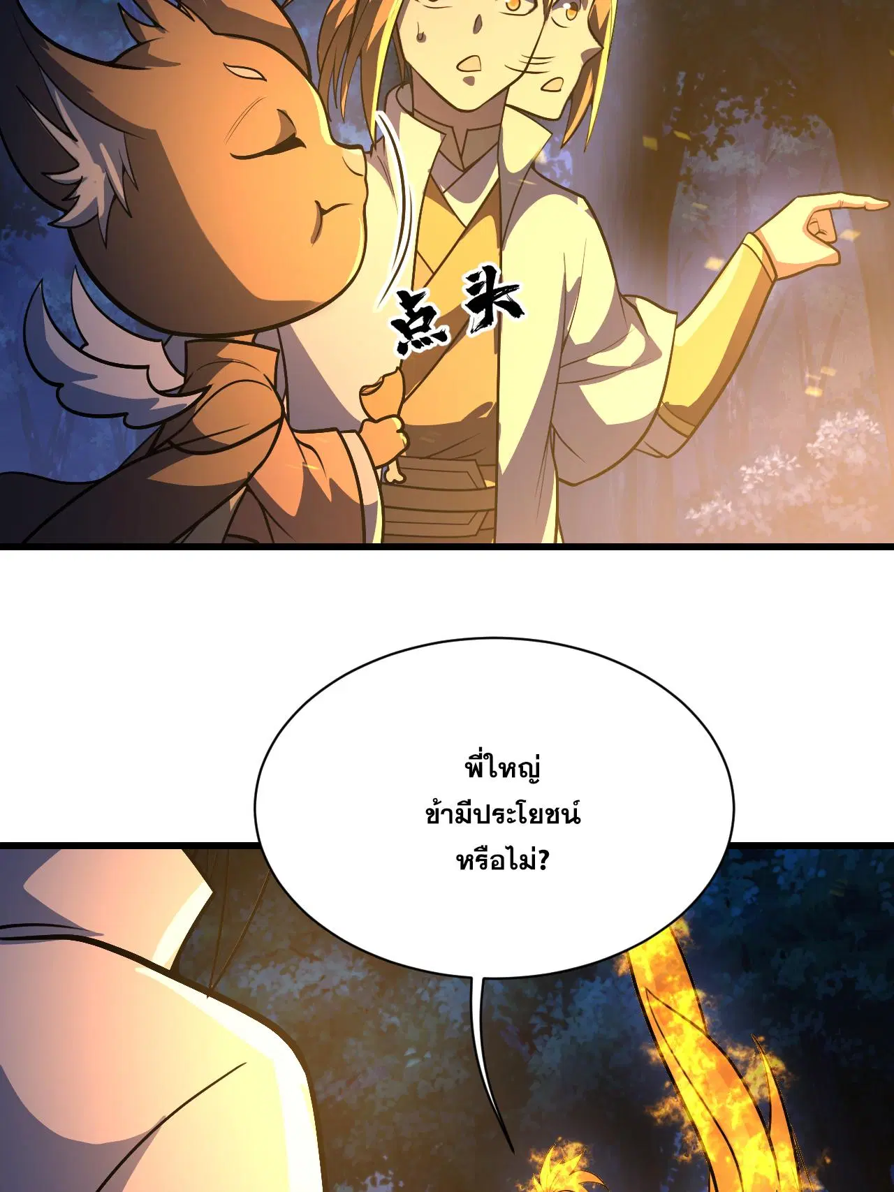 Matchless Emperor ตอนที่ 378 หน้า 16