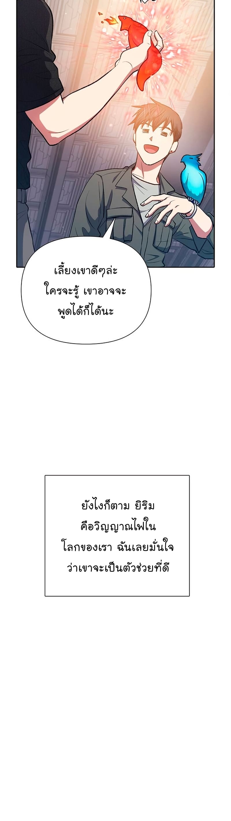 My S-Class Hunters (The S-Classes That I Raised) ตอนที่ 104 หน้า 15