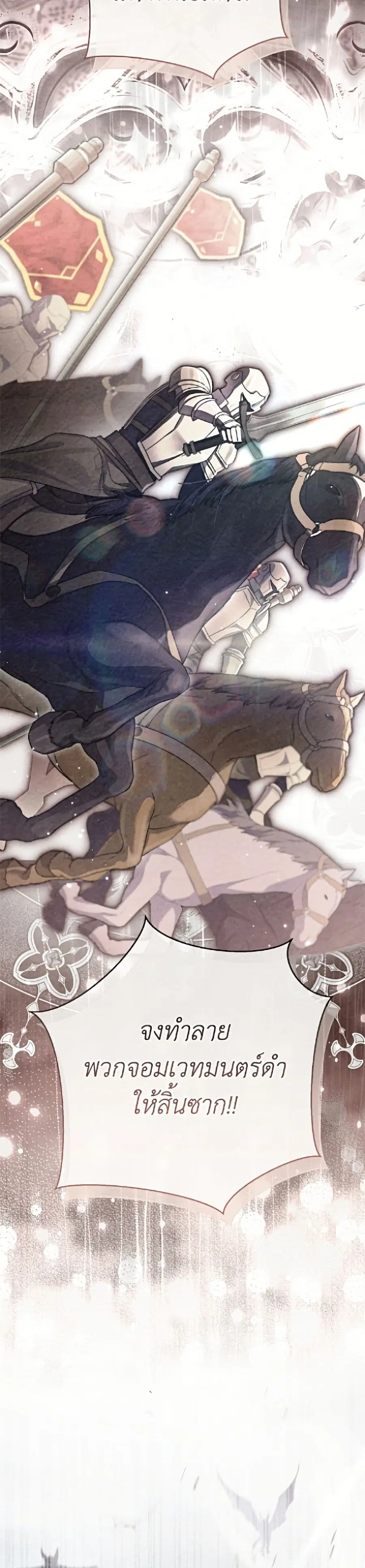 The Villain’s Match Is Too Perfect – คู่ดูตัวของนางร้ายเพอร์เฟกต์เกินไป ตอนที่ 108 หน้า 19