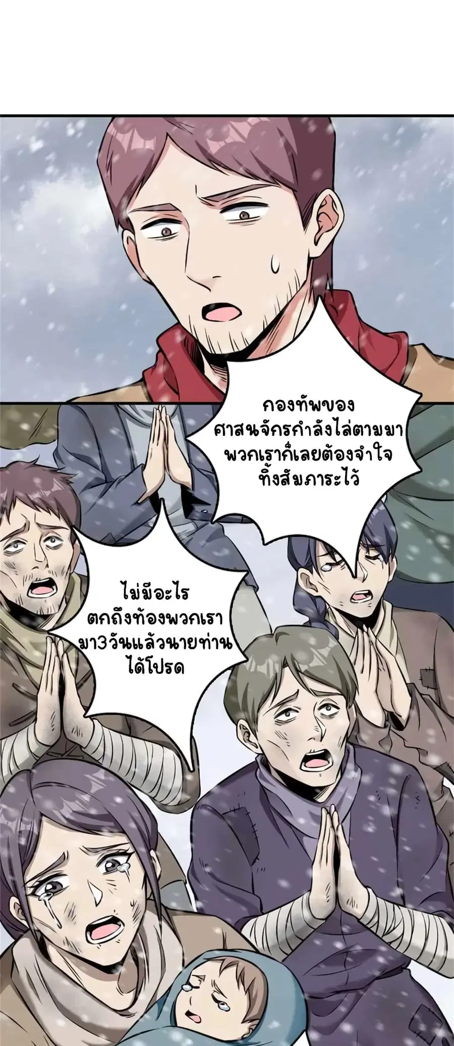 Release That Witch ตอนที่ 482 หน้า 7