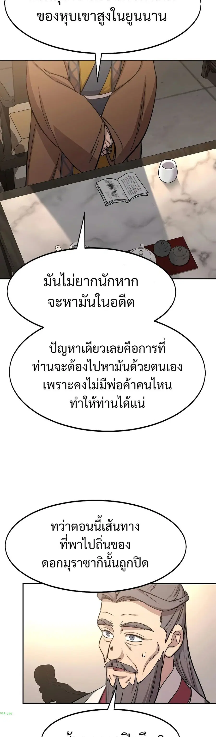 Return of the Mount Hua Sect ตอนที่ 115 หน้า 10