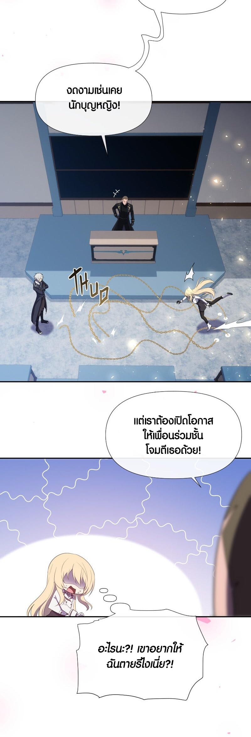Retired Demon King จอมมารผู้ปลดเกษียณ ตอนที่ 15 หน้า 18