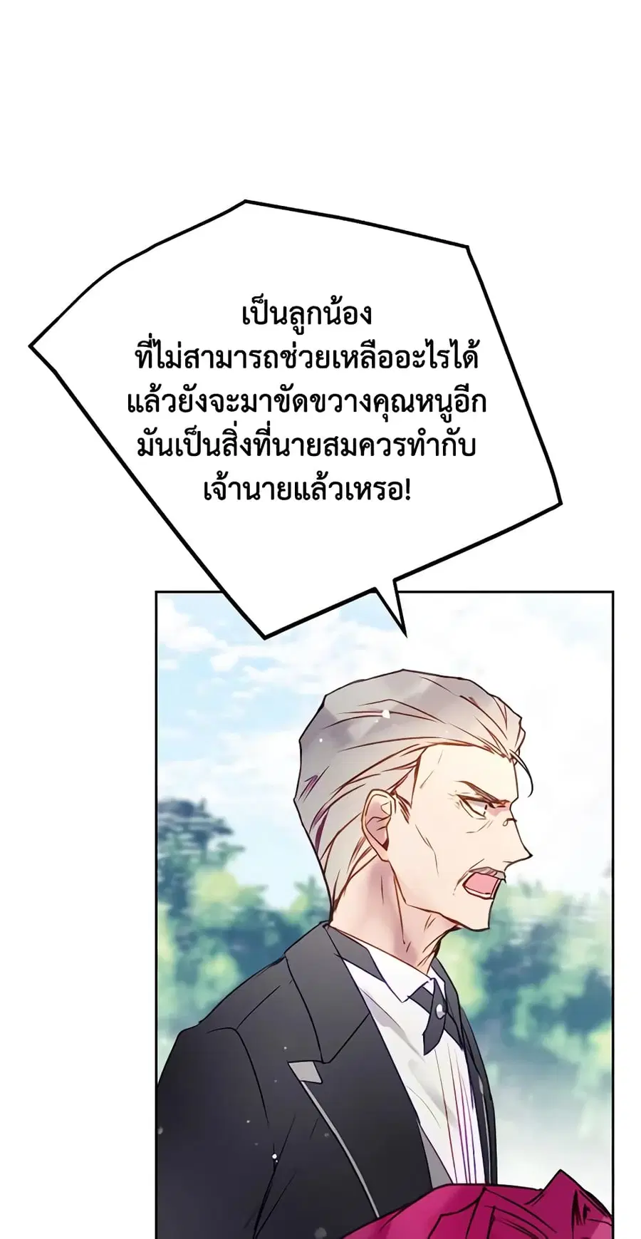 Death Is The Only Ending For The Villainess ตอนที่ 127 หน้า 31