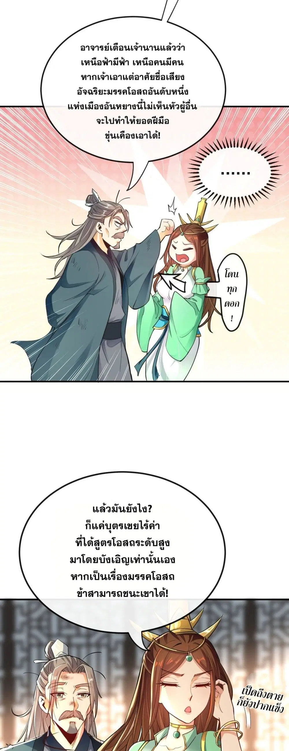 The Ten Great Emperors At The Beginning Are All My Apprentices ตอนที่ 7 หน้า 28