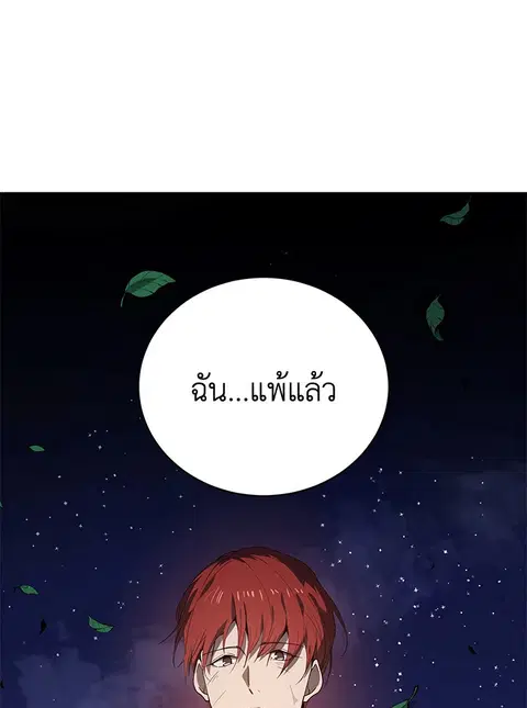 The Descent of the Demonic Master ตอนที่ 115 หน้า 5