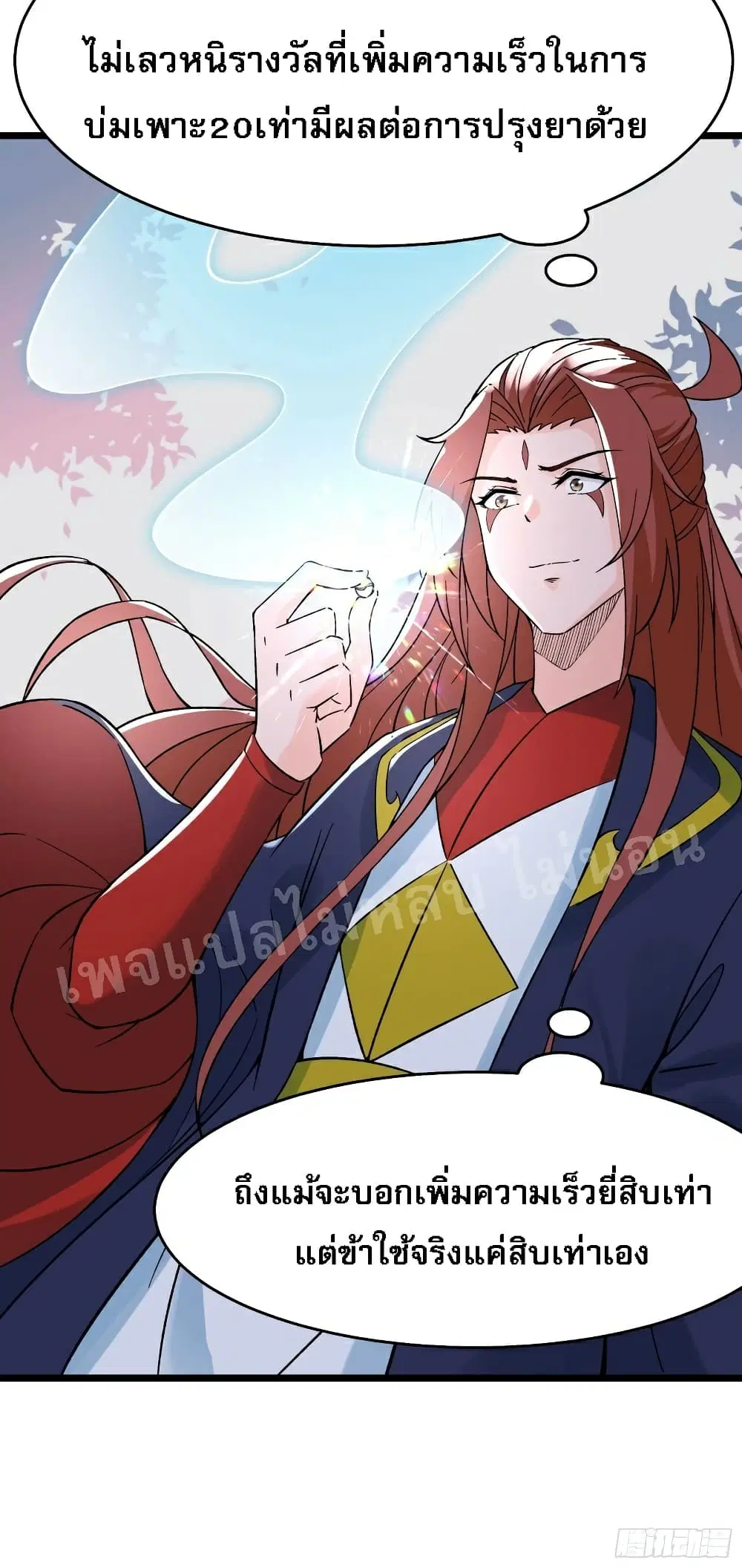 My Harem is All Female Students ตอนที่ 56 หน้า 18