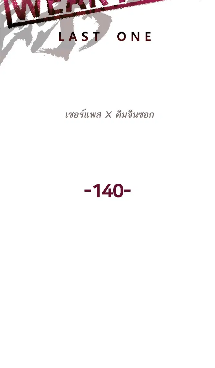 Weak Hero ตอนที่ 140 หน้า 28