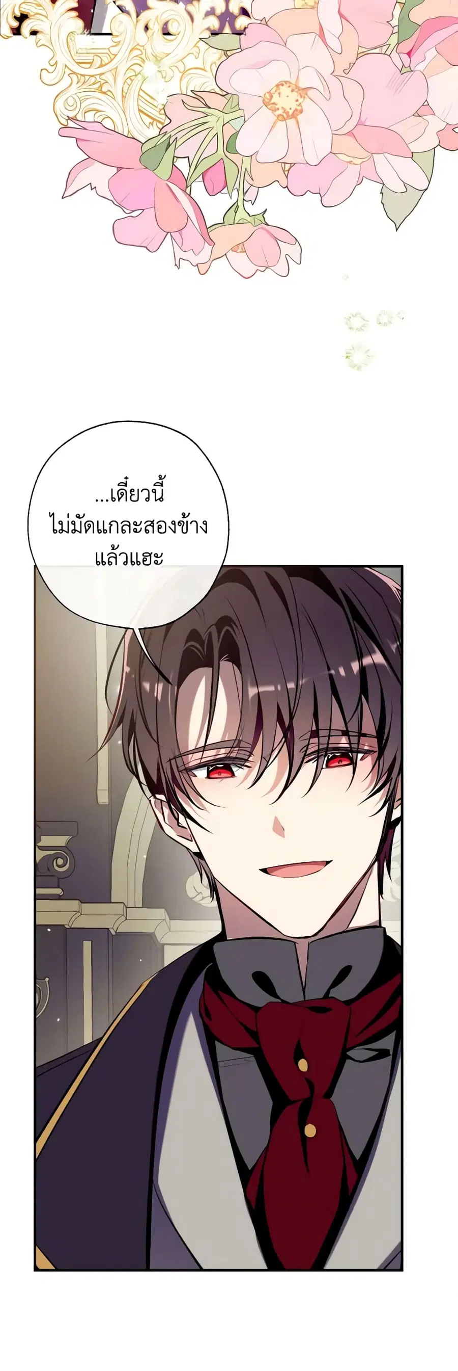 Can We Become a Family? ตอนที่ 99 หน้า 45