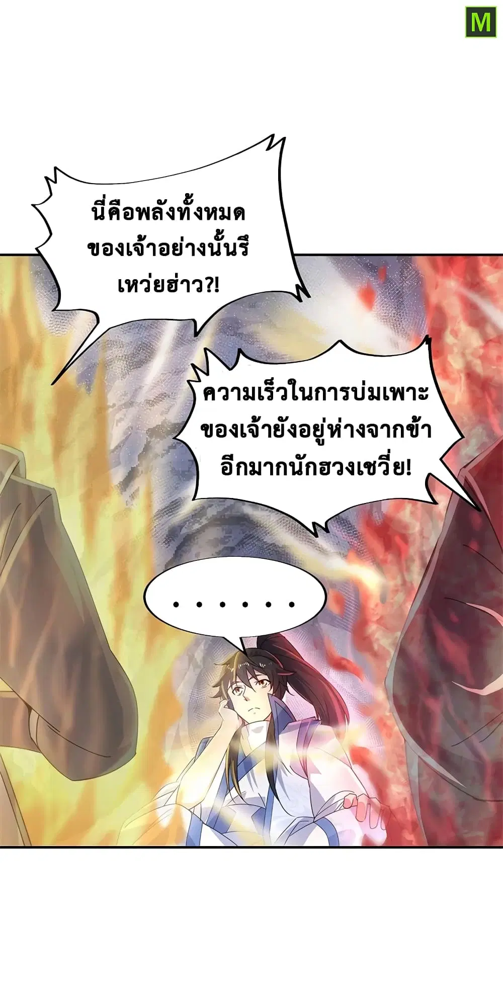 Peerless Battle Spirit (Tian Cang Zi Dongman) ตอนที่ 156 หน้า 21