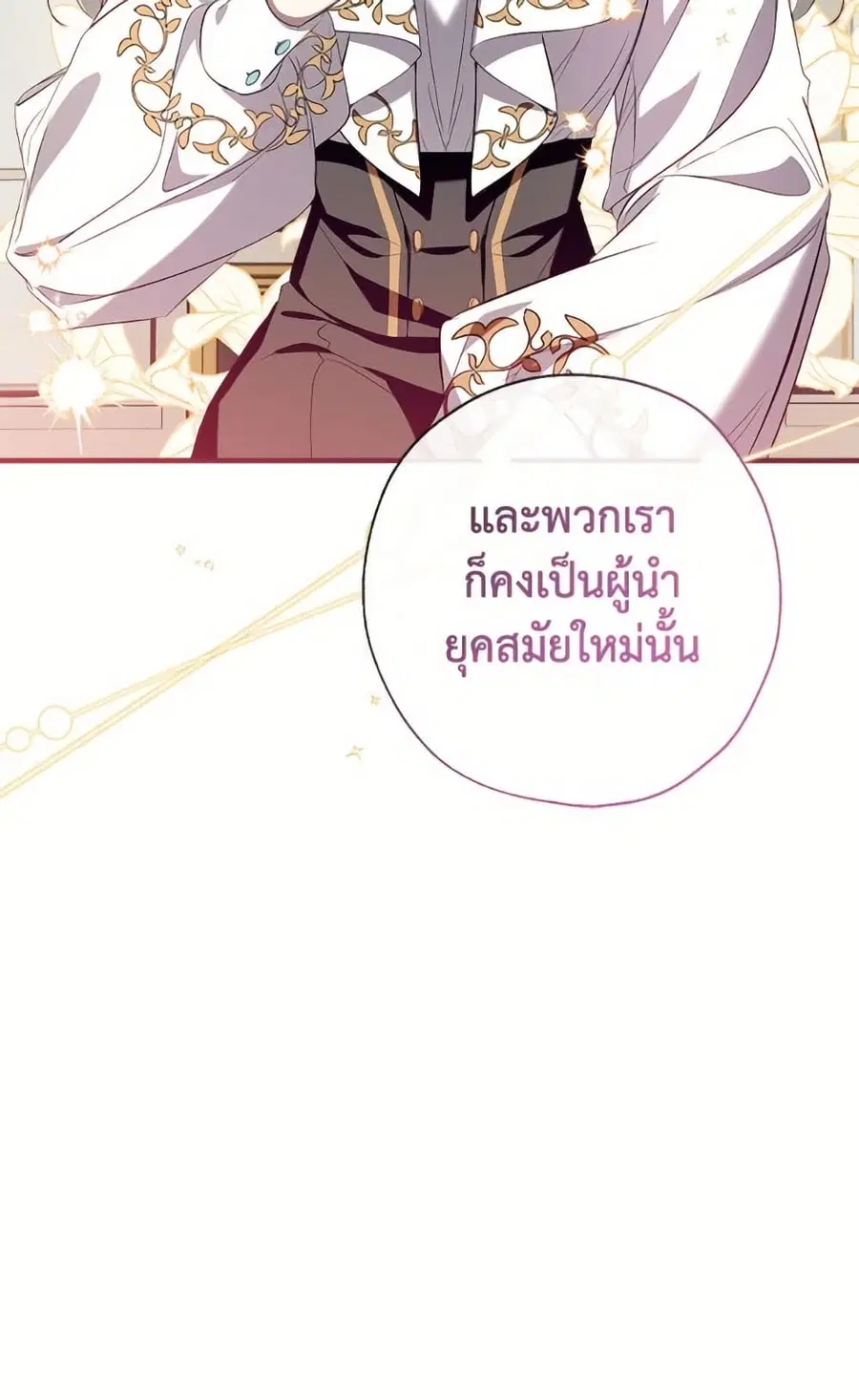 Can We Become a Family? ตอนที่ 139 หน้า 42