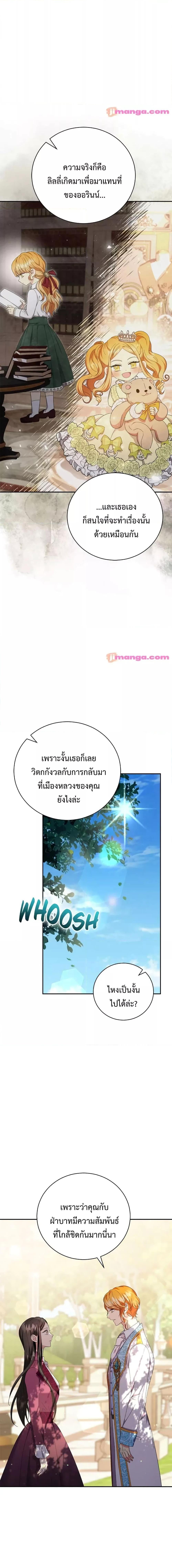 I Grabbed the Tyrant’s Heart ตอนที่ 14 หน้า 14