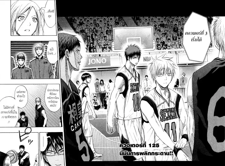 Kuroko no Basuke ตอนที่ 125 หน้า 2