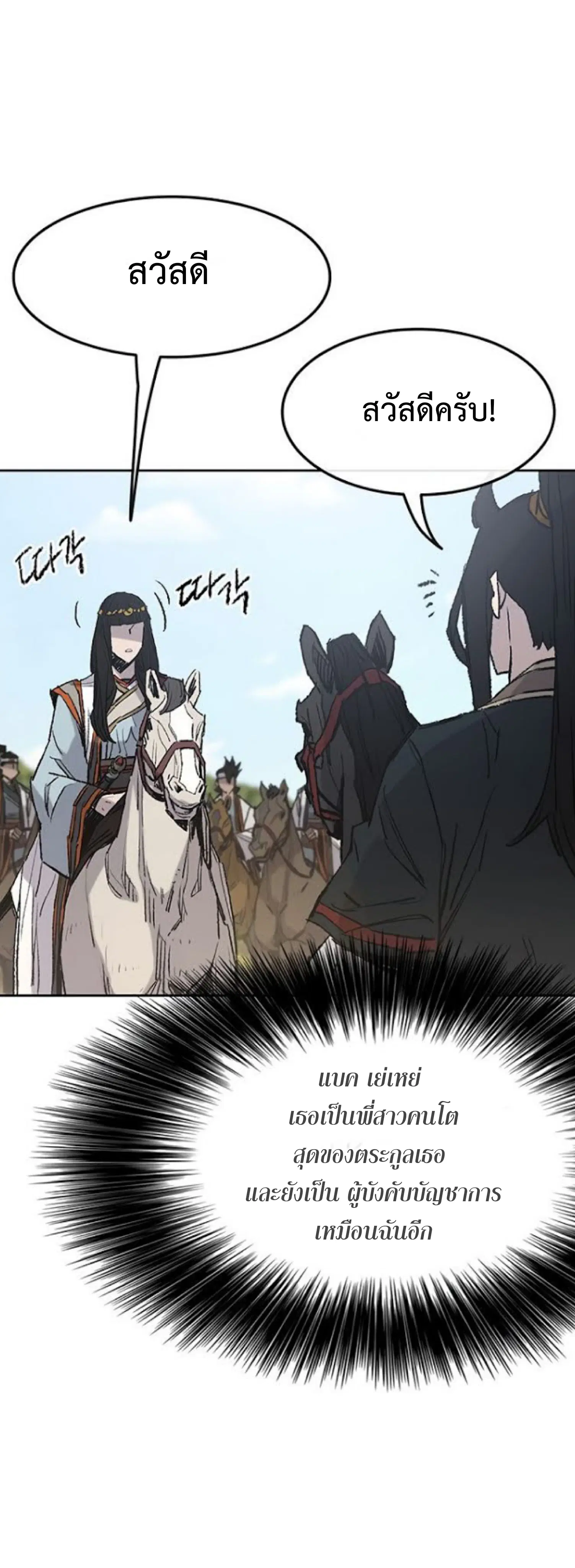 The Undefeatable Swordsman ตอนที่ 62 หน้า 34