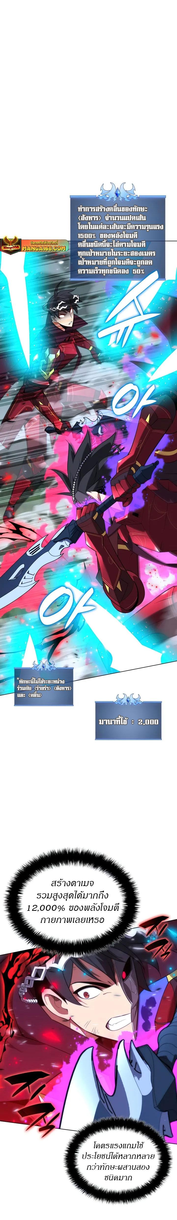 Overgeared จ้าวแห่งยุทธภัณฑ์ ตอนที่ 201 หน้า 6