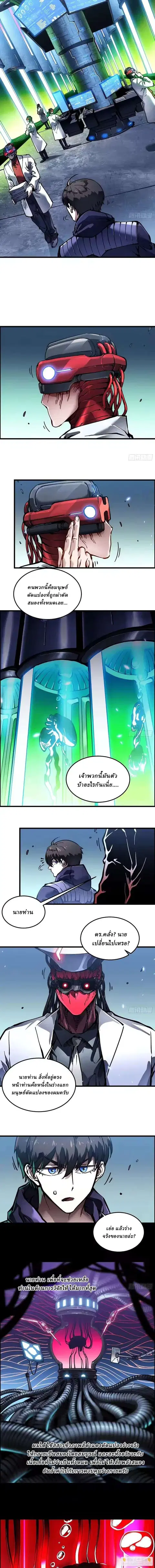 Martial Evolution: Start by Awakening the King of Monsters ตอนที่ 104 หน้า 4
