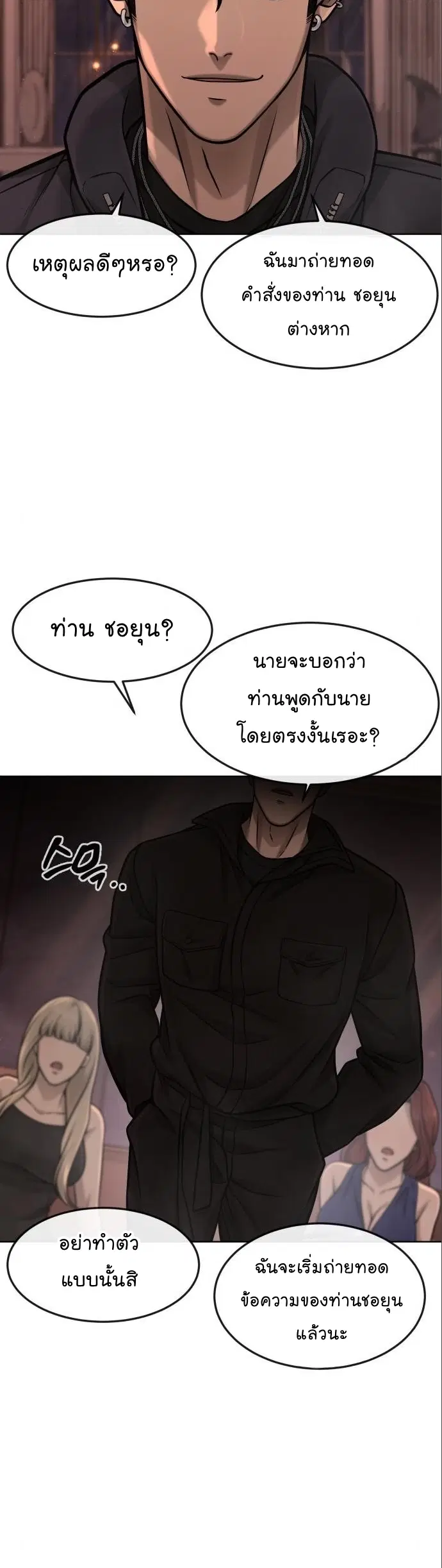 Quest Supremacy ตอนที่ 114 หน้า 7