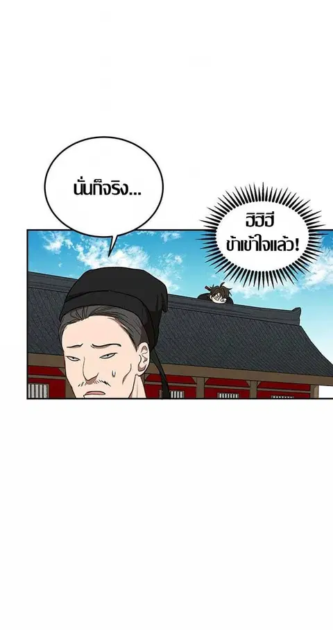 Path of the Shaman ตอนที่ 12 หน้า 66