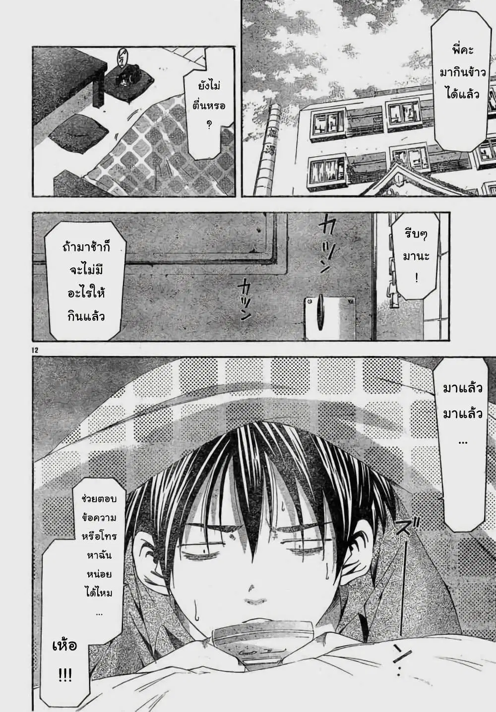 Suzuka ตอนที่ 87 หน้า 12