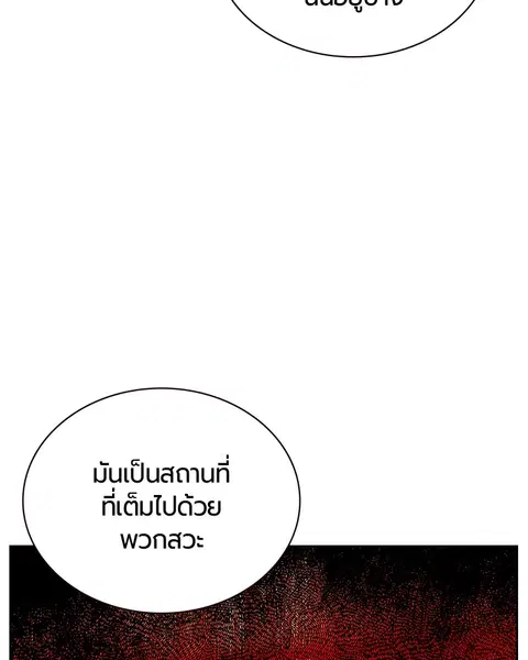 Jungle Juice ตอนที่ 60 หน้า 86