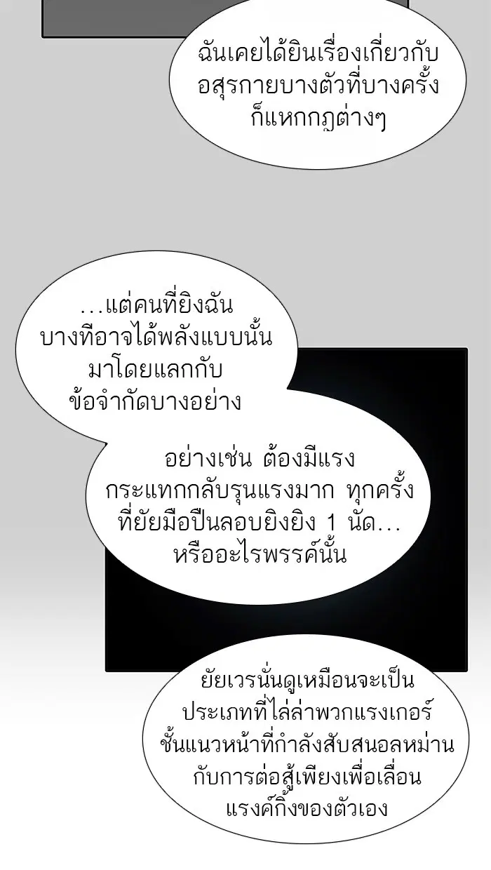 Tower of God ตอนที่ 478 หน้า 20