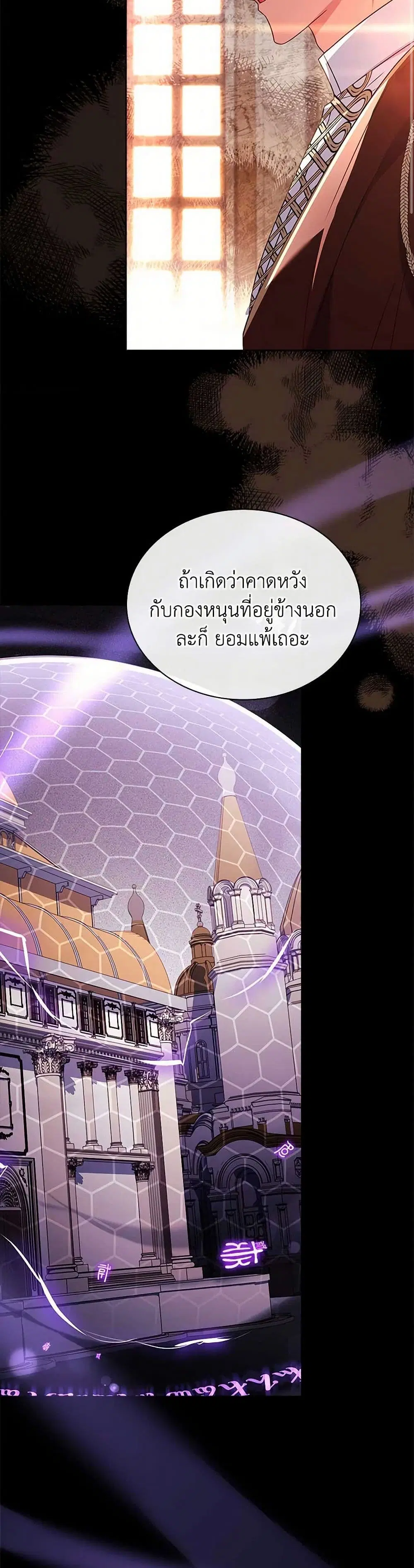 The Lady Needs a Break ตอนที่ 146 หน้า 6