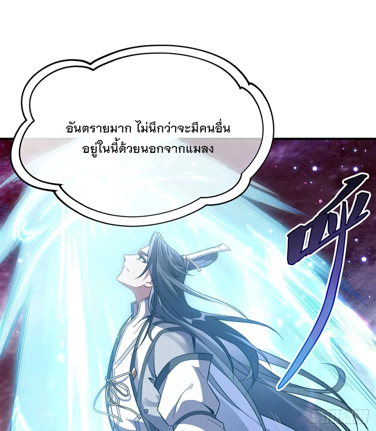 My Female Disciples are all Future Masters of the Heavens ตอนที่ 196 หน้า 15