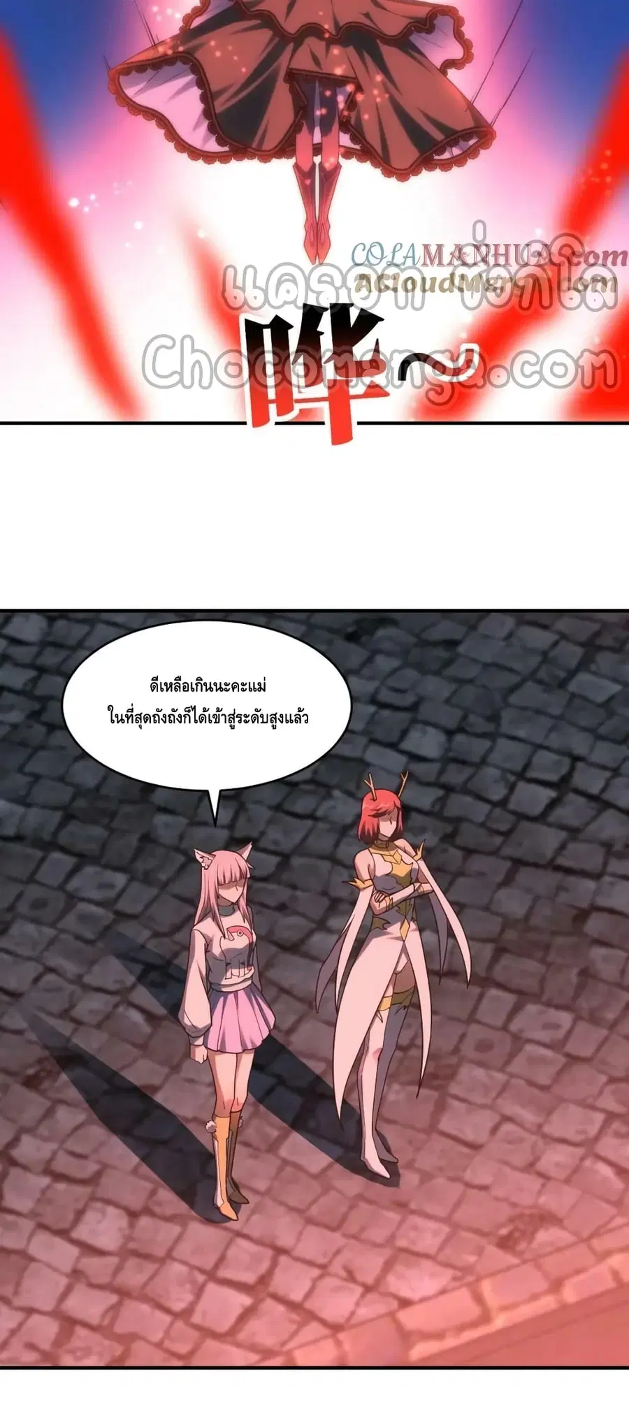 High Energy Strikes ตอนที่ 286 หน้า 25