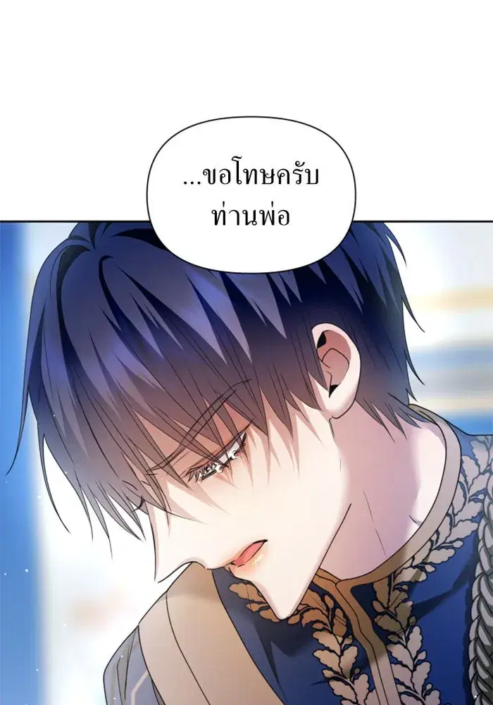 Your Throne ตอนที่ 96 หน้า 40